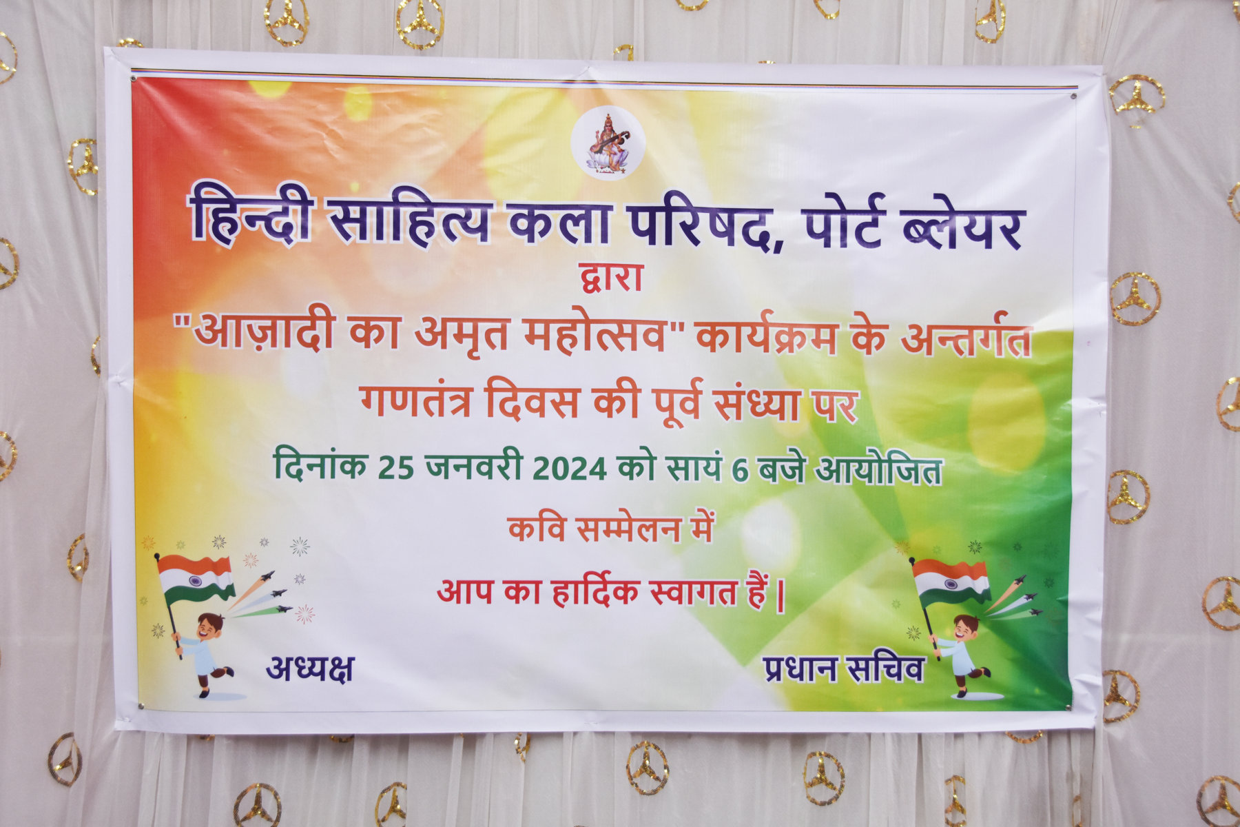 Gantantra Diwas 2024